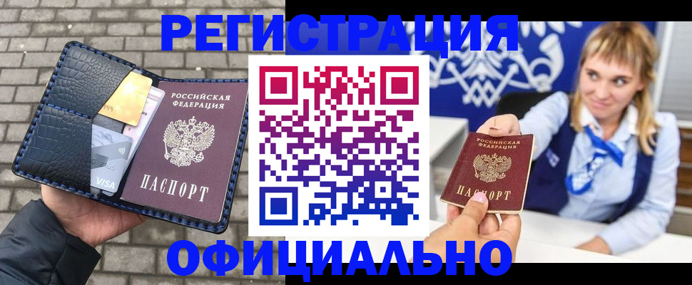 временная прописка в Липецкая области