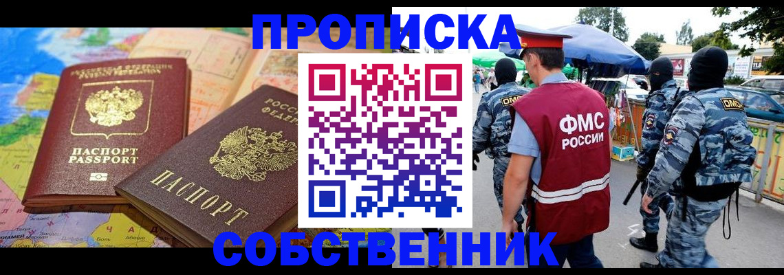 временная регистрация купить в Липецкая области