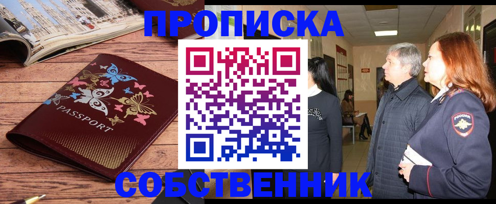 прописка ребенка в Липецкая области